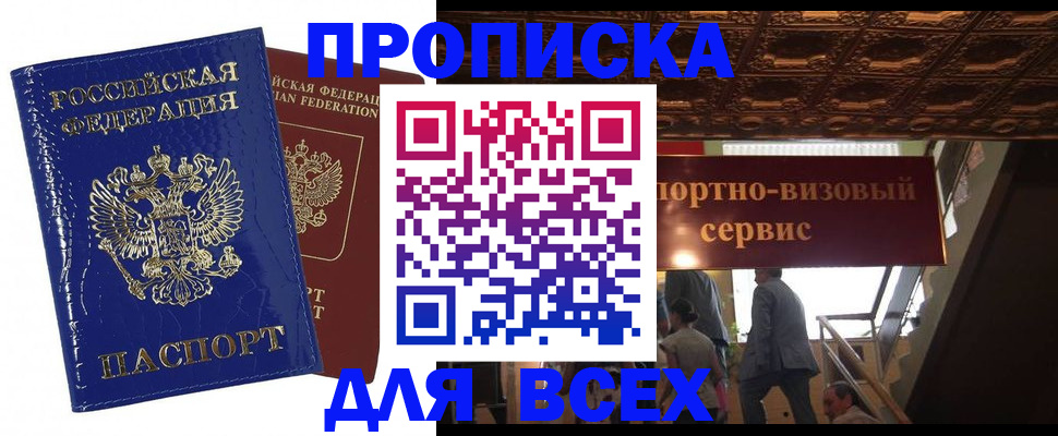 временная регистрация 2025 в Соколе