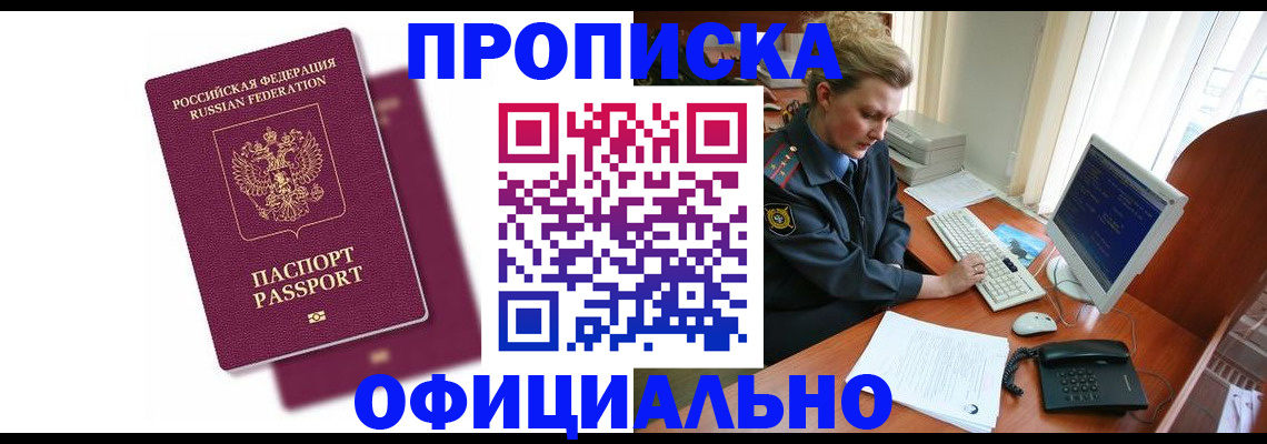 временная регистрация поиск в Соколе