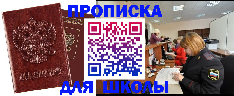 прописка для военкомата в Соколе
