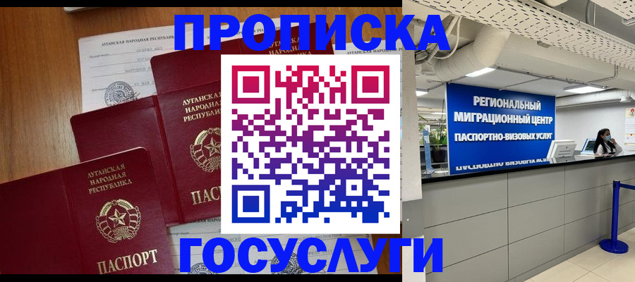 прописка от собственника в Соколе
