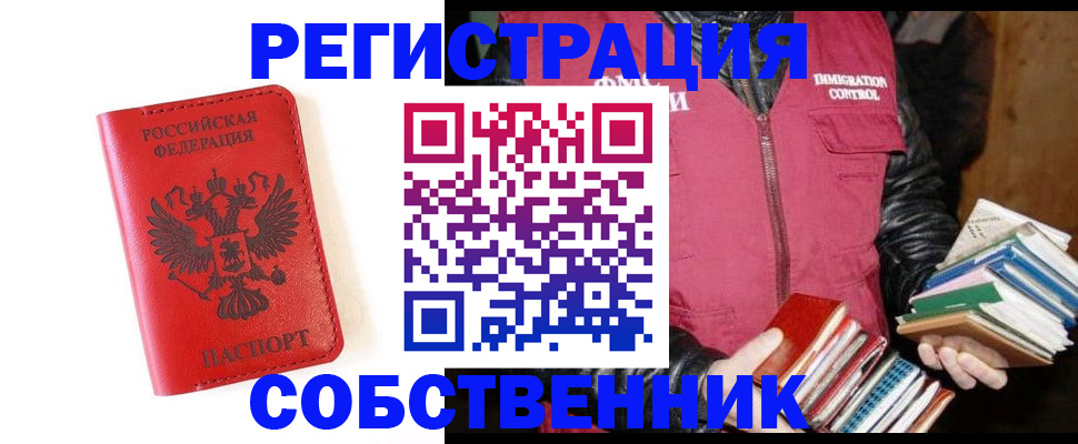 временная регистрация в квартире в Соколе