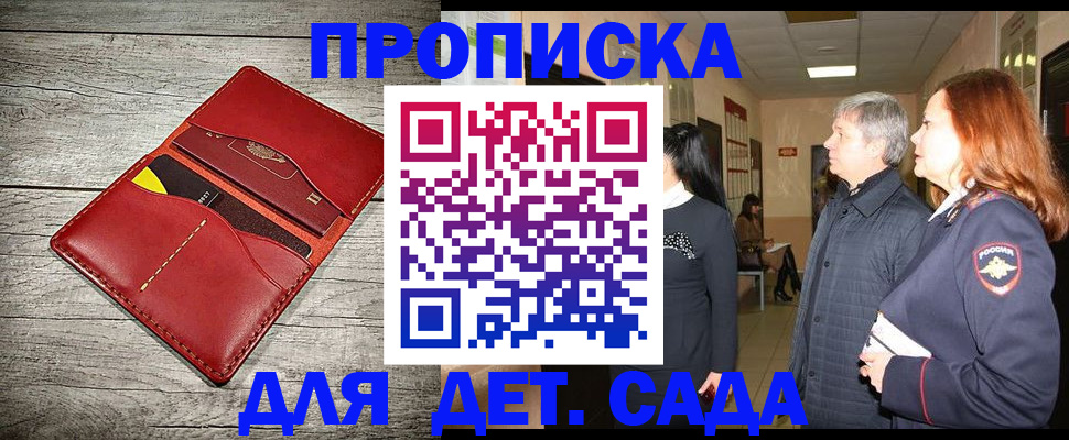 прописка законно в Соколе